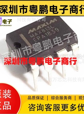 全新原装MAX813LEPA 定时器电路 DIP-8直插 电源管理芯片集成电路