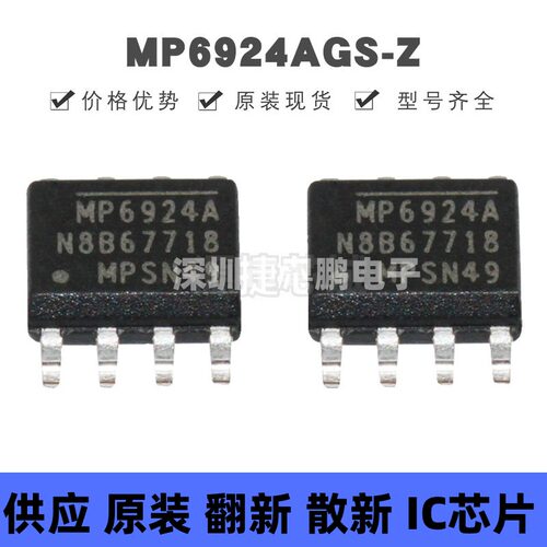 MP6924AGS-Z 丝印MP6924A 贴片SOIC-8 开关稳压器芯片 原装正品
