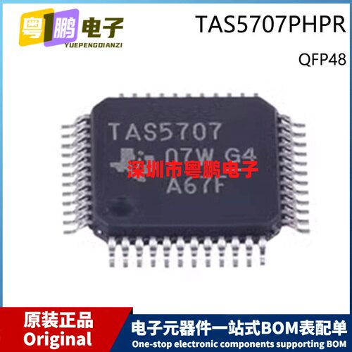 原装 TAS5707PHPR TAS5707 HTQFP-48 贴片 D类音频放大芯片