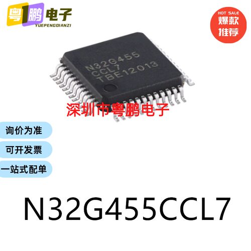 原装N32G455CCL7 LQFP-48电子元器件贴片32位微控制器芯片单片机