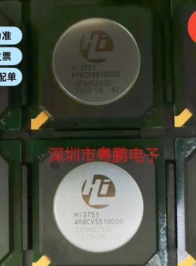 Hi3751ARBCV5510D00 海思芯片 BGA封装 全新原装 显示屏 电视