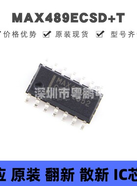 MAX489ECSD+T SOP-14 RS-485/RS-422收发器 原装正品 提供BOM配单