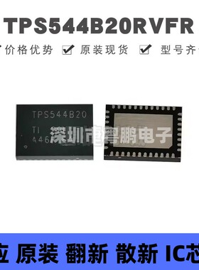 TPS544B20RVFR LQFN40 丝印TPS544B20 DC-DC电源芯片 降压型 全新