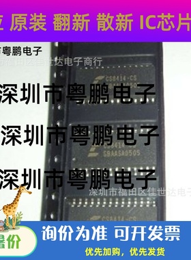 CS8414 CS8414-CS CS8414-CSZ 全系列 CIRRUS 原装进口芯片热卖