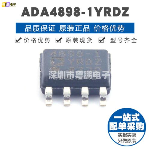 ADA4898-1YRDZ SOP-8 贴片 运算放大器芯片 提供BOM配单 全新原装