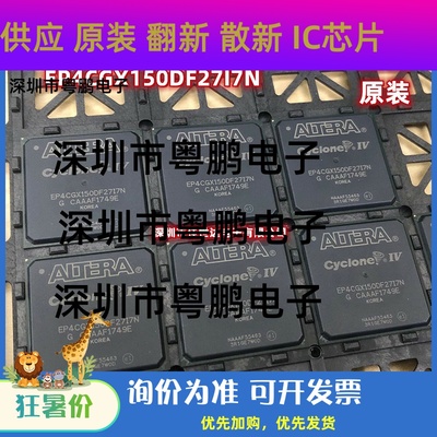 全新原装EP4CGX150DF27C7N EP4CGX150DF27I7N/C8N EP4CGX50正品IC