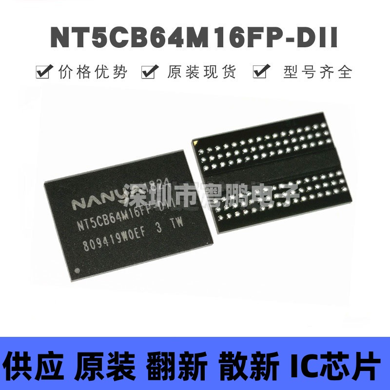 NT5CB64M16FP-DII FBGA96 DDR SDRAM存储器芯片IC 集成电路 全新