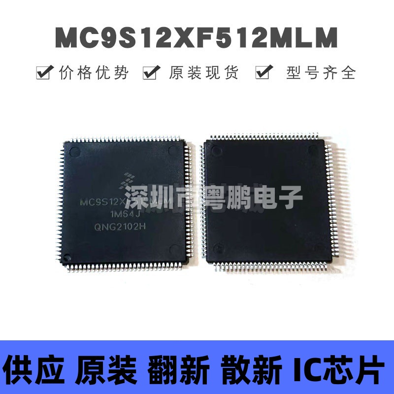 MC9S12XF512MLM 贴片QFP-112 16位微控制器 原装正品 提供BOM配单