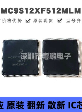 MC9S12XF512MLM 贴片QFP-112 16位微控制器 原装正品 提供BOM配单