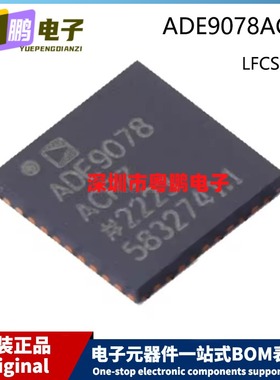 原装 ADE9078ACPZ-RL LFCSP-40 QFN-40 ADC模数转换芯片