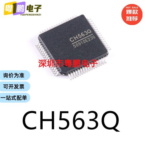 CH563Q封装LQFP-64原装电子元器件贴片32位微控制器MCU单片机芯片