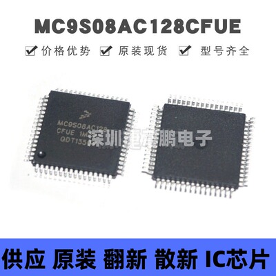 MC9S08AC128CFUE 贴片QFP-64 微控制器芯片 原装正品 提供BOM配单