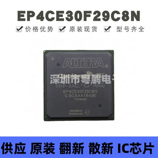 EP4CE30F29C8N 贴片BGA-780 可编程门阵列逻辑器芯片 全新原装