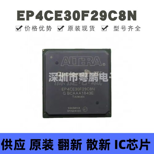 EP4CE30F29C8N 贴片BGA-780 可编程门阵列逻辑器芯片 全新原装