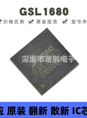 GSL1680 贴片QFN-40 平板电脑触摸芯片 全新原装正品 提供BOM配单
