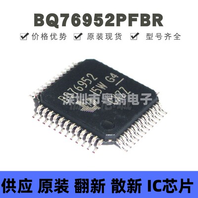 BQ76952PFBR 贴片QFP-48 丝印BQ76952 锂离子 电池管理IC芯片