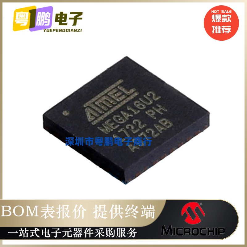 ATMEGA16U2-MU QFN-32 单片机 8位微控制器 AVR 512 x 8全新原装