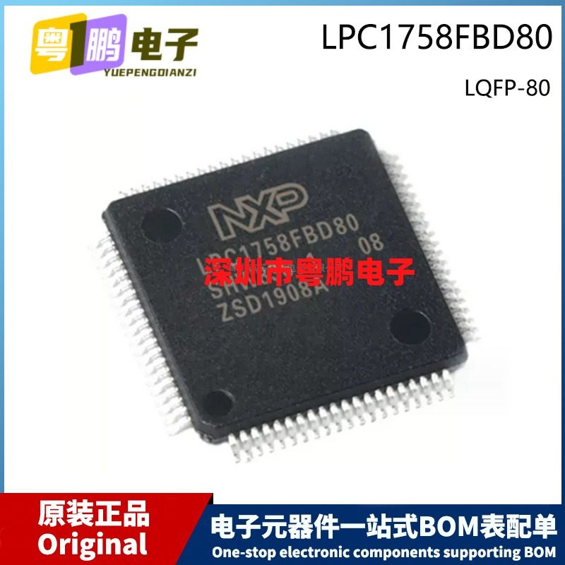 原装芯片 LPC1758FBD80 LQFP-80 MCU微控制器