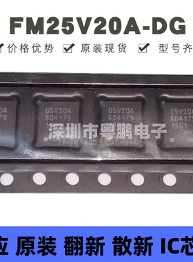 FM25V20A-DG 贴片DFN-8 铁电存储器芯片 全新原装 提供BOM配单