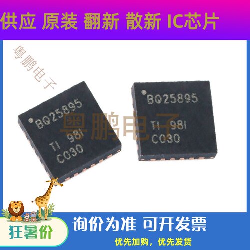 原装正品BQ25895RTWR丝印BQ25895封装WQFN24单节5A快速充电器芯片