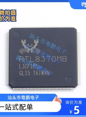 量大谈 全新原装 RTL8367S-CG LQFP128 RTL8367S 千兆交换机芯片
