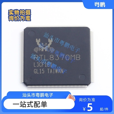 量大谈 全新原装 RTL8367S-CG LQFP128 RTL8367S 千兆交换机芯片