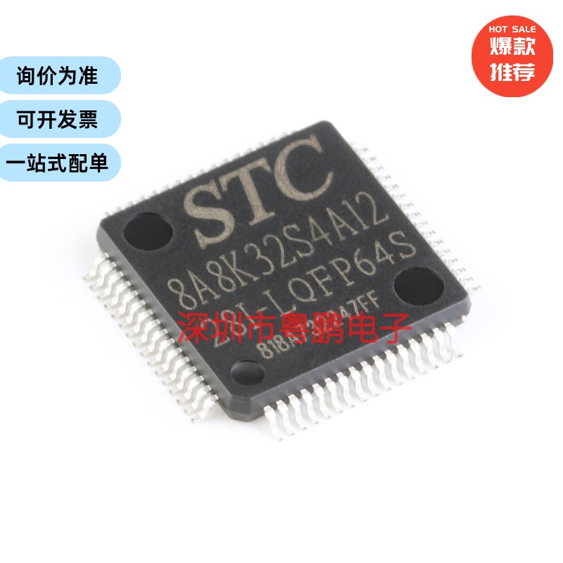 贴片 STC8A8K32S4A12-28I-LQFP64S 单片机集成电路芯片