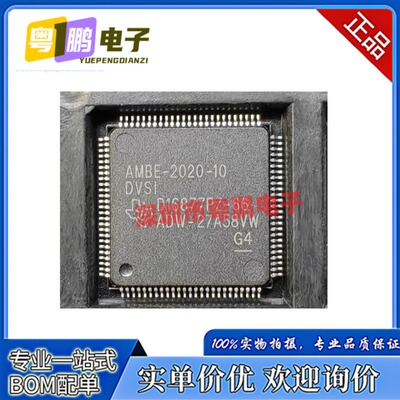 全新原装 AMBE-2020-10 AMBE-2020封装TQFP-100半双工声码器芯片