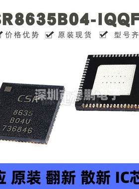 CSR8635B04-IQQF-R 贴片QFN-68 丝印8635B04U 无线收发芯片