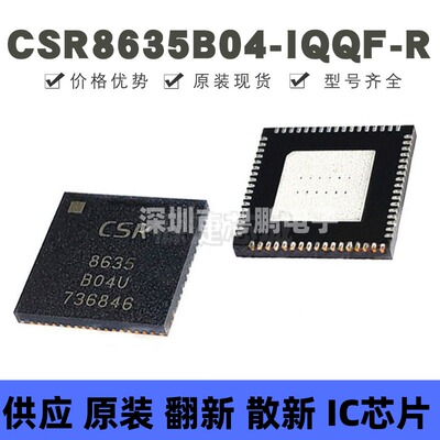 CSR8635B04-IQQF-R 贴片QFN-68 丝印8635B04U 无线收发芯片