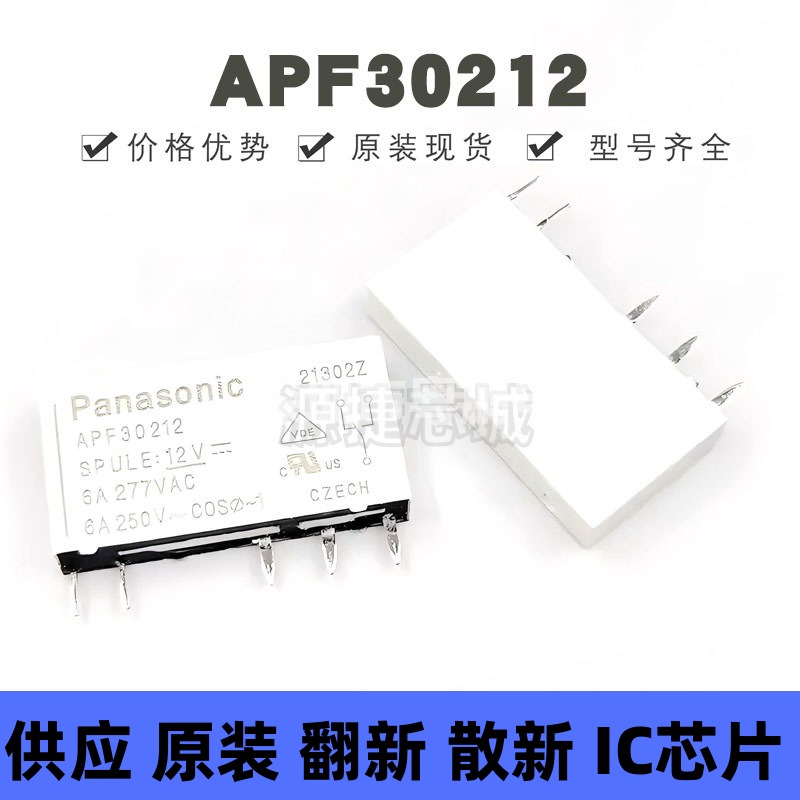 APF30212 12V 5脚 6A 全新松下超薄继电器 一开一闭 提供BOM配单