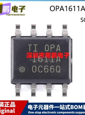 原装 OPA1611AIDR OPA1611A SOIC-8 SOP-8 音频运算放大器芯片IC