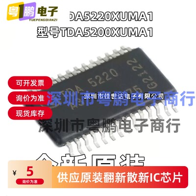 TDA5200 TDA5220 TDA5220XUMA1 TSSOP-28射频接收器芯片 全新原装