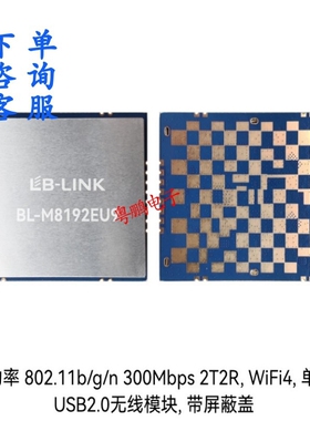 BL-M8192EU9 大功率wifi模块2.4G双PA放大功放无线模块28DB远距离