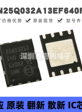 N25Q032A13EF640F FPDN8 丝印25Q03213E40 NOR FLASH存储器芯片