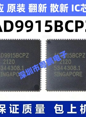 AD9915BCPZ 一站式BOM电子元器件配单   先询后拍