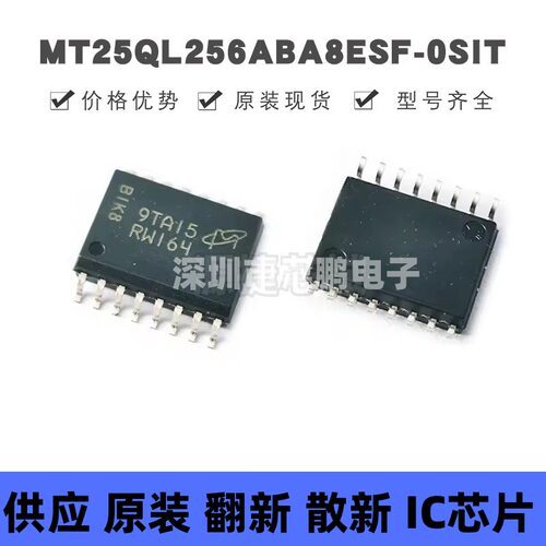 MT25QL256ABA8ESF-0SIT SOP-16 丝印RW164 NOR FLASH存储器芯片IC