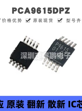 PCA9615DPZ MSOP10 丝印P9615 驱动器；缓冲器芯片 集成电路 全新
