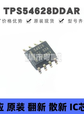 TPS54628DDAR SOIC-8 丝印54628 DC-DC电源芯片 降压型 全新原装