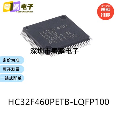 原装HC32F460PETB-LQFP100电子元器件贴片32位微控制器MCU单片机