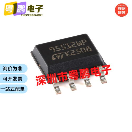 M95512-WMN6TP 存储器IC芯片 SOP8 丝印M95512 现货配单 全新原装