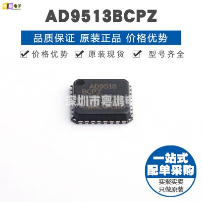 AD9513BCPZ LFCSP-32 时钟缓冲器，驱动器 提供BOM表配单 全新原
