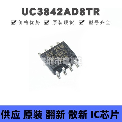 UC3842AD8TR SOIC-8 丝印UC3842A DC-DC电源芯片IC 集成电路 全新