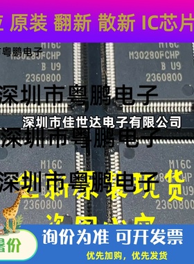 全新原装 M30280FCHP#U9B M30280FCHP QFP80 微处理器芯片 现货