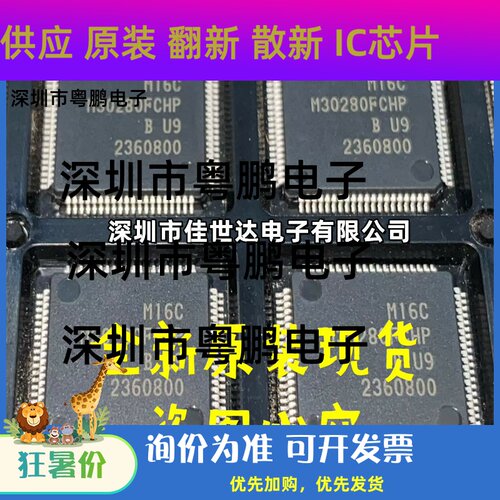 全新原装 M30280FCHP#U9B M30280FCHP QFP80 微处理器芯片 现货
