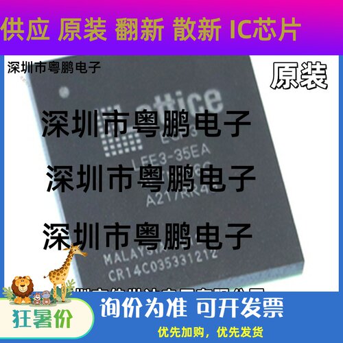 LFE3-35EA-8FN484C LFE3-35EA-8FTN256C FPGA-可编程门阵列芯片
