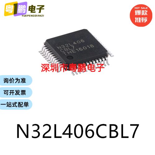 原装N32L406CBL7 LQFP-48 电子元器件贴片32位微控制器芯片单片机