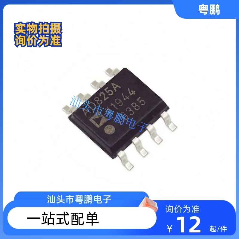AD825ARZ芯片AD825 SOP8 放大器IC 精密放大器 全新原装 长期供应