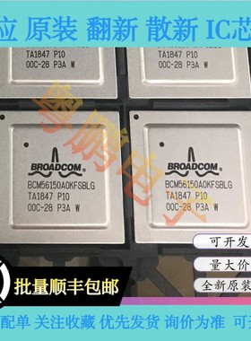 BCM56150A0KFSBLG BCM56150AOKFSBLG BCM56150A0KFSBG 全新原装IC