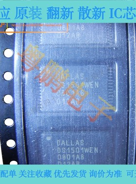DS1501WEN SOP-16 实时时钟模块芯片IC 全新原装进口